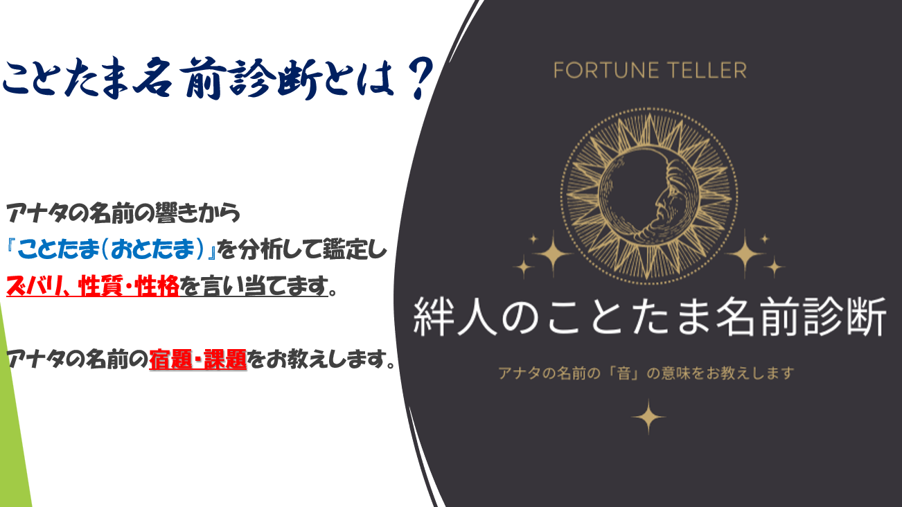 ことたま名前診断とは？